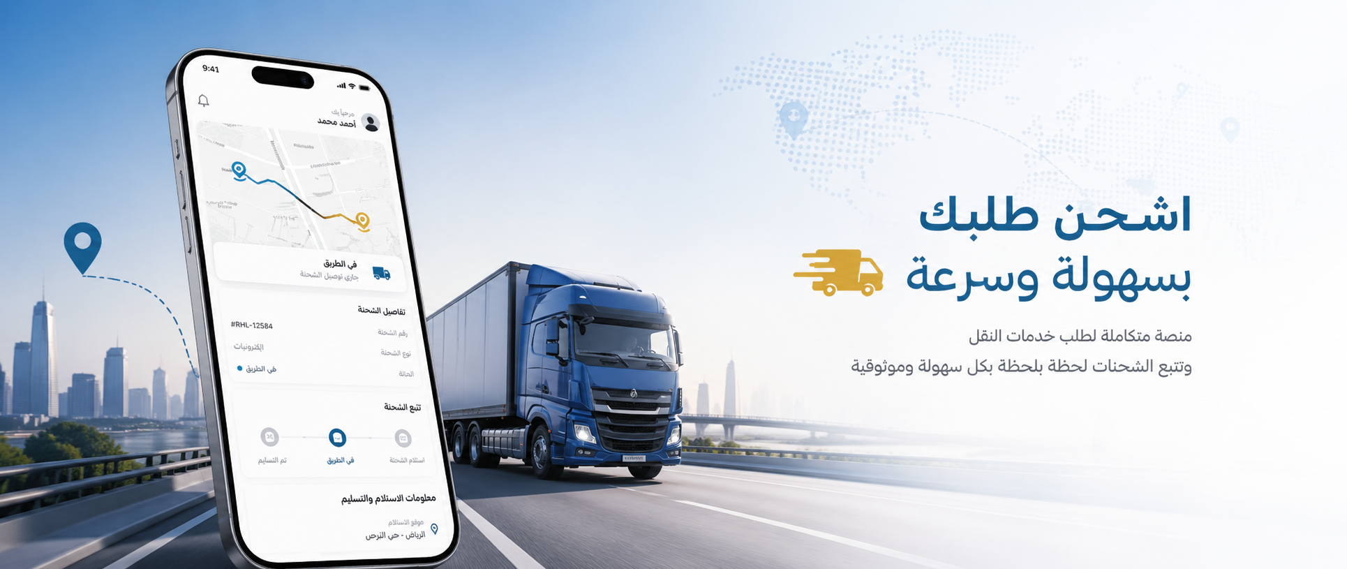 حمّال يربطك بمقدمي النقل واللوجستيات